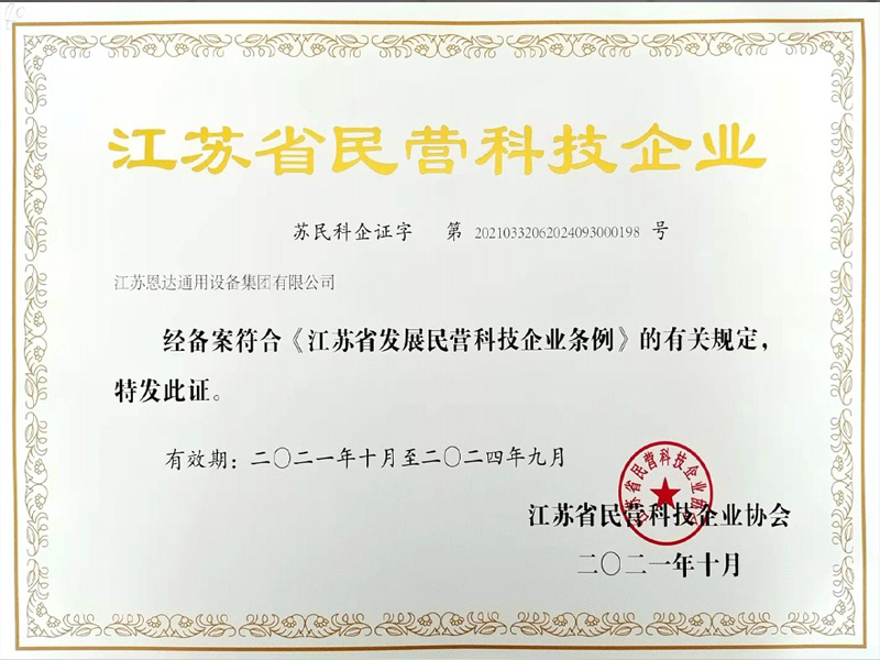 江蘇省民營(yíng)科技企業(yè)
